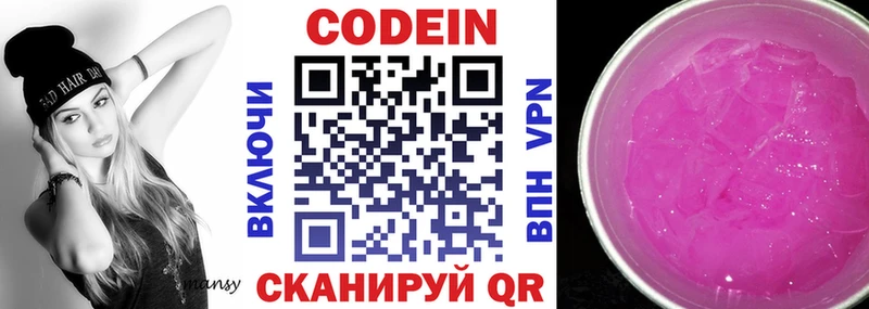 Кодеин Purple Drank  Инта 